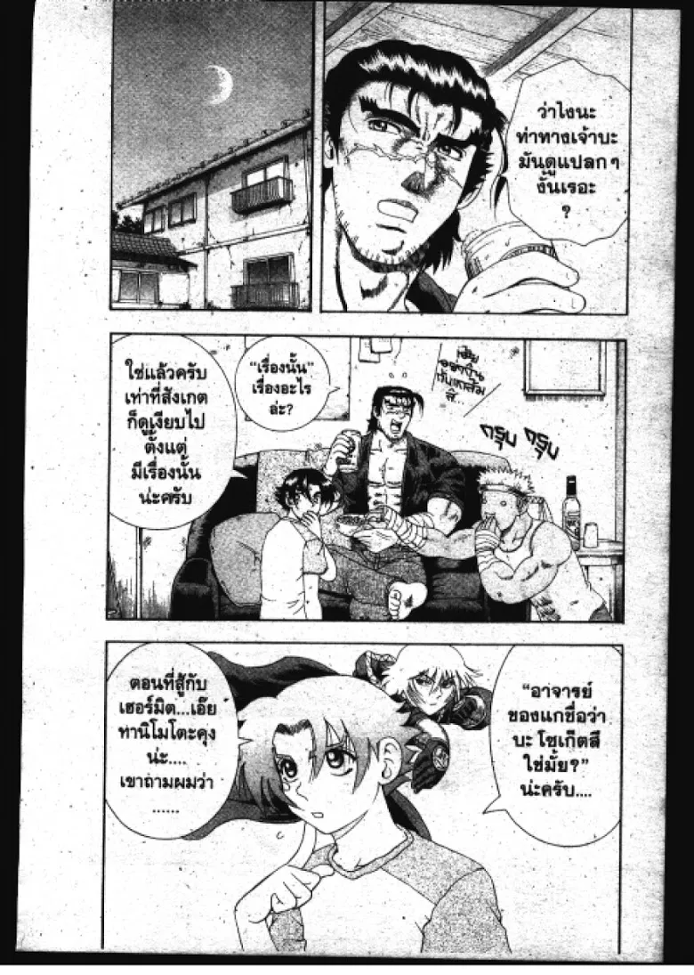 Shijou Saikyou no Deshi Kenichi - หน้า 4