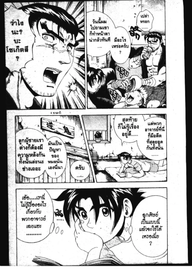 Shijou Saikyou no Deshi Kenichi - หน้า 5