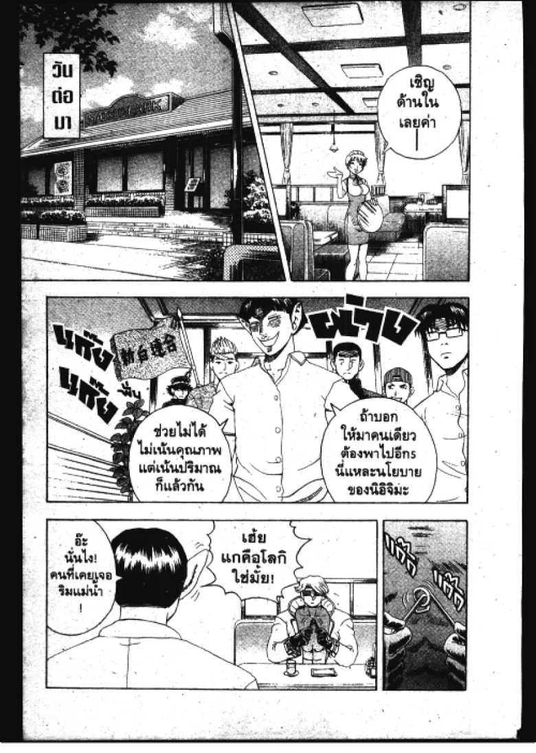 Shijou Saikyou no Deshi Kenichi - หน้า 14