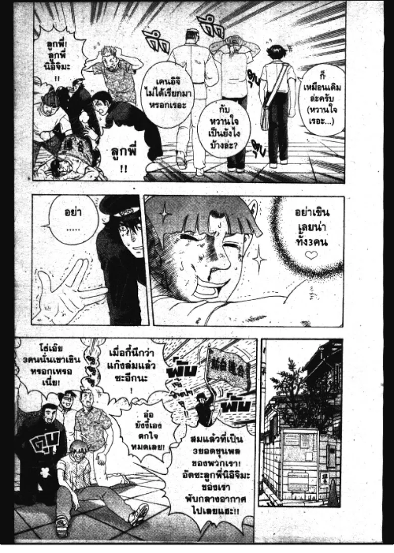 Shijou Saikyou no Deshi Kenichi - หน้า 8