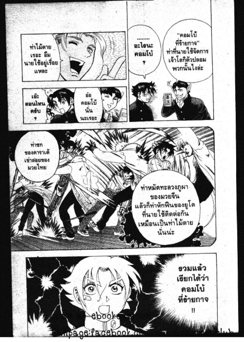 Shijou Saikyou no Deshi Kenichi - หน้า 9