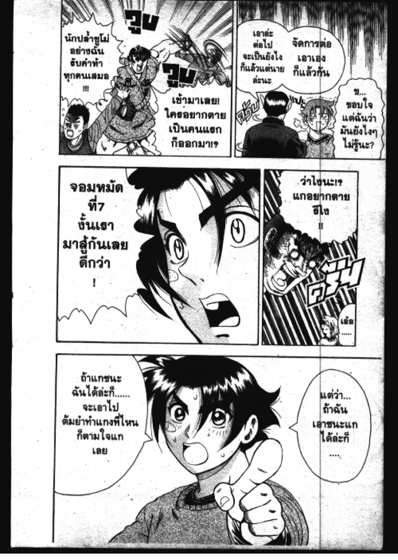 Shijou Saikyou no Deshi Kenichi - หน้า 10