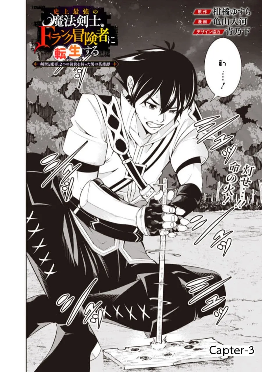 Shijou Saikyou no Mahou Kenshi - หน้า 2