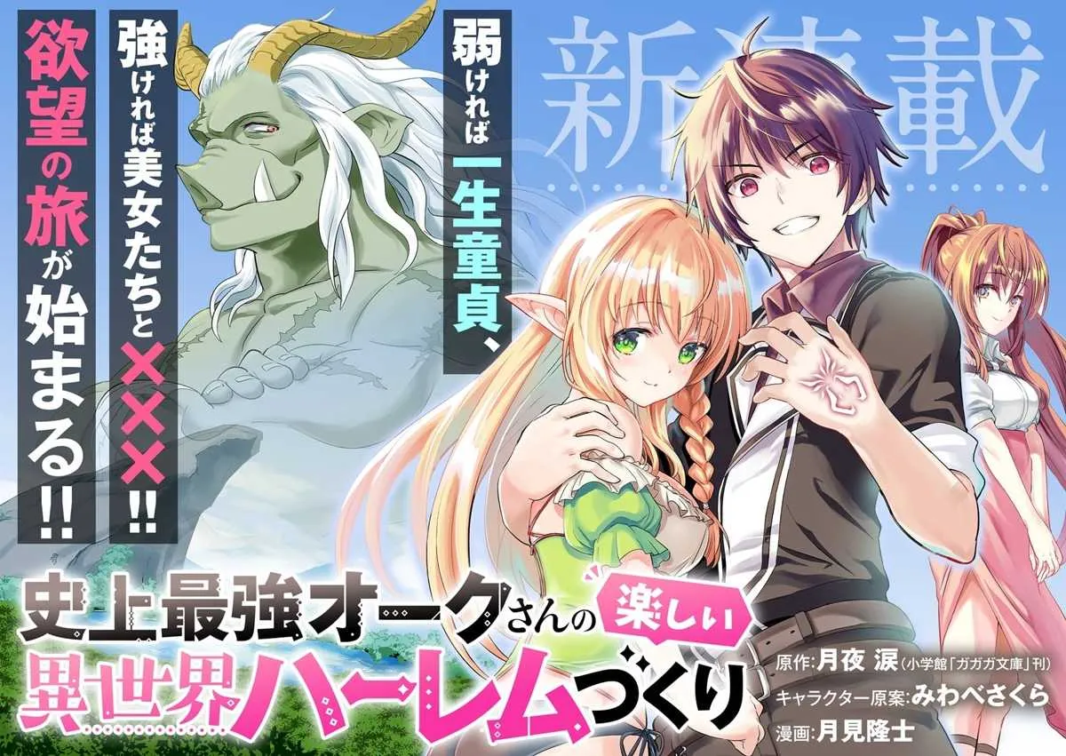 Shijou Saikyou Orc-san no Tanoshii Tanetsuke Harem Zukuri - หน้า 1