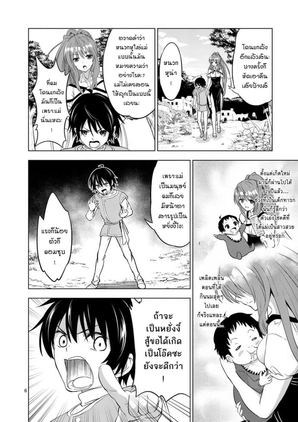 Shijou Saikyou Orc-san no Tanoshii Tanetsuke Harem Zukuri - หน้า 4