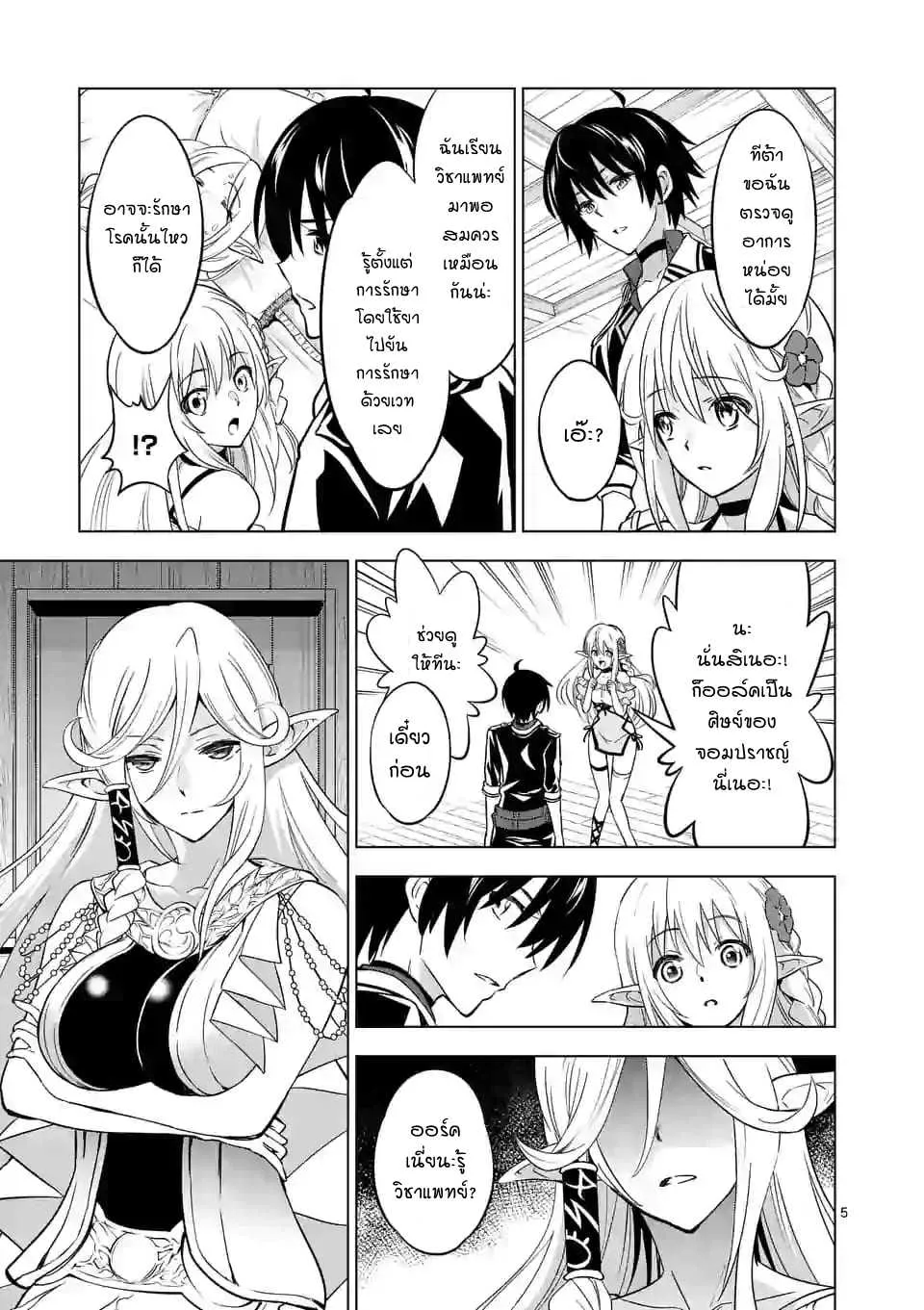 Shijou Saikyou Orc-san no Tanoshii Tanetsuke Harem Zukuri - หน้า 4