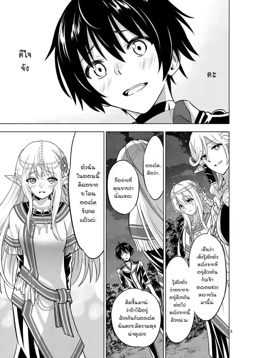 Shijou Saikyou Orc-san no Tanoshii Tanetsuke Harem Zukuri - หน้า 2