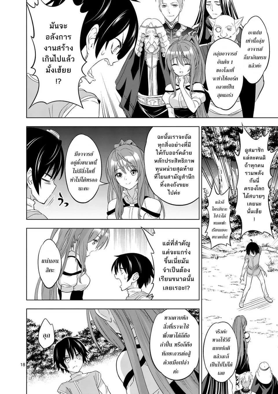 Shijou Saikyou Orc-san no Tanoshii Tanetsuke Harem Zukuri - หน้า 17