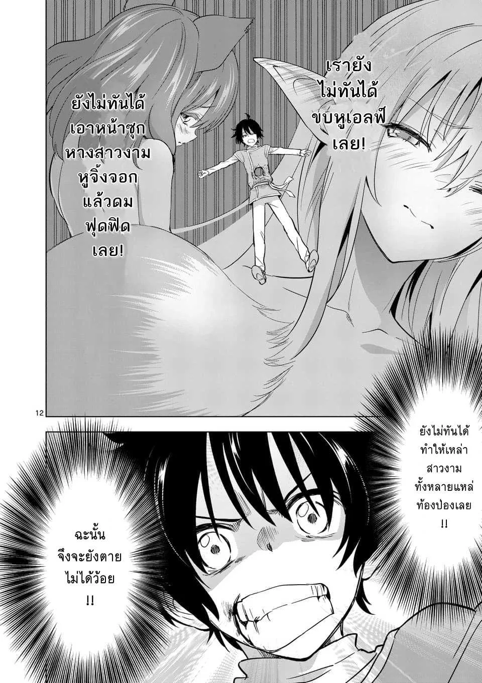 Shijou Saikyou Orc-san no Tanoshii Tanetsuke Harem Zukuri - หน้า 10