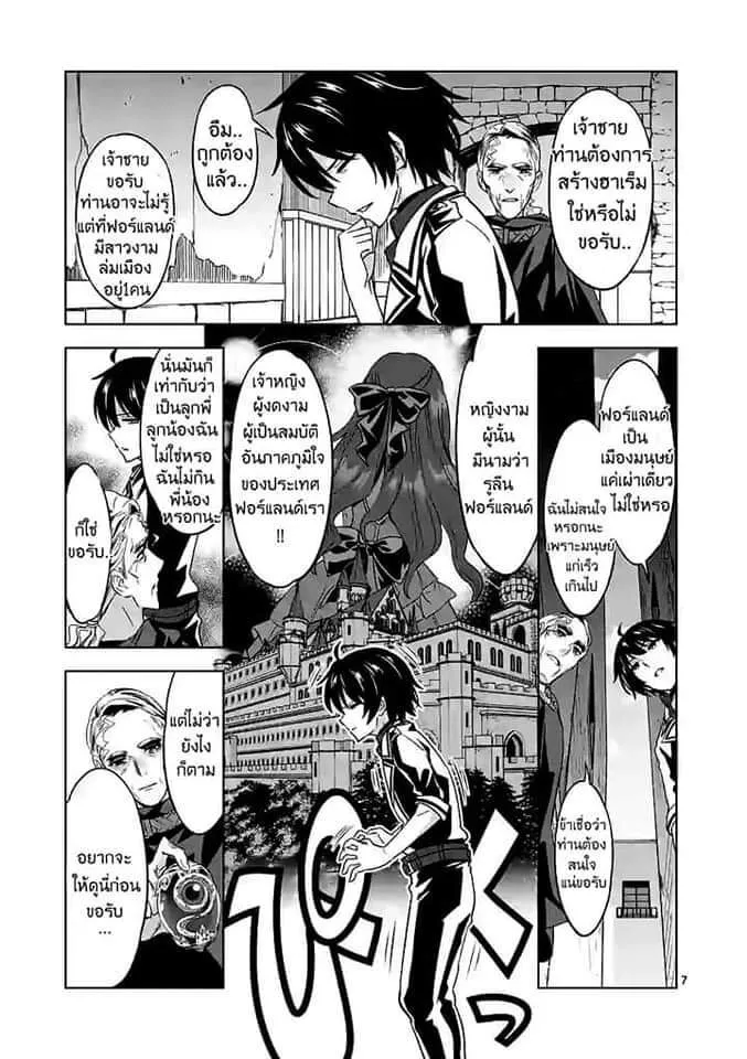 Shijou Saikyou Orc-san no Tanoshii Tanetsuke Harem Zukuri - หน้า 6