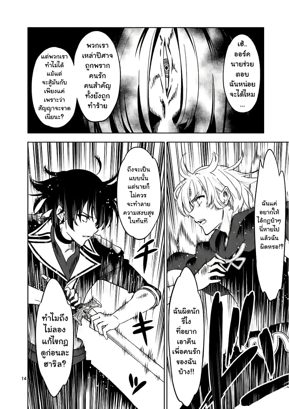 Shijou Saikyou Orc-san no Tanoshii Tanetsuke Harem Zukuri - หน้า 13