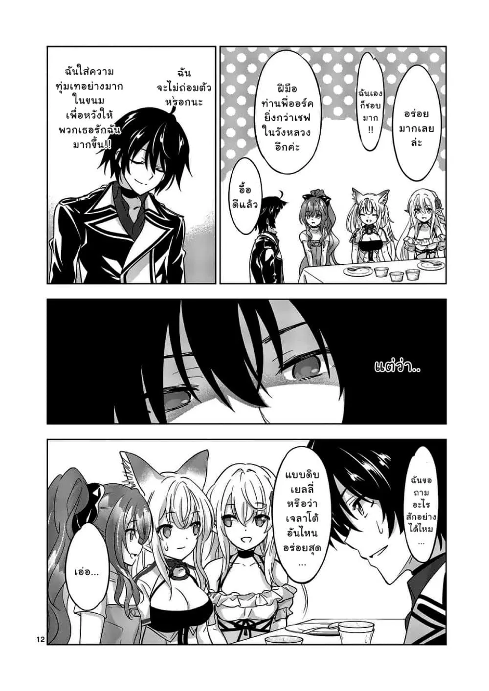 Shijou Saikyou Orc-san no Tanoshii Tanetsuke Harem Zukuri - หน้า 11