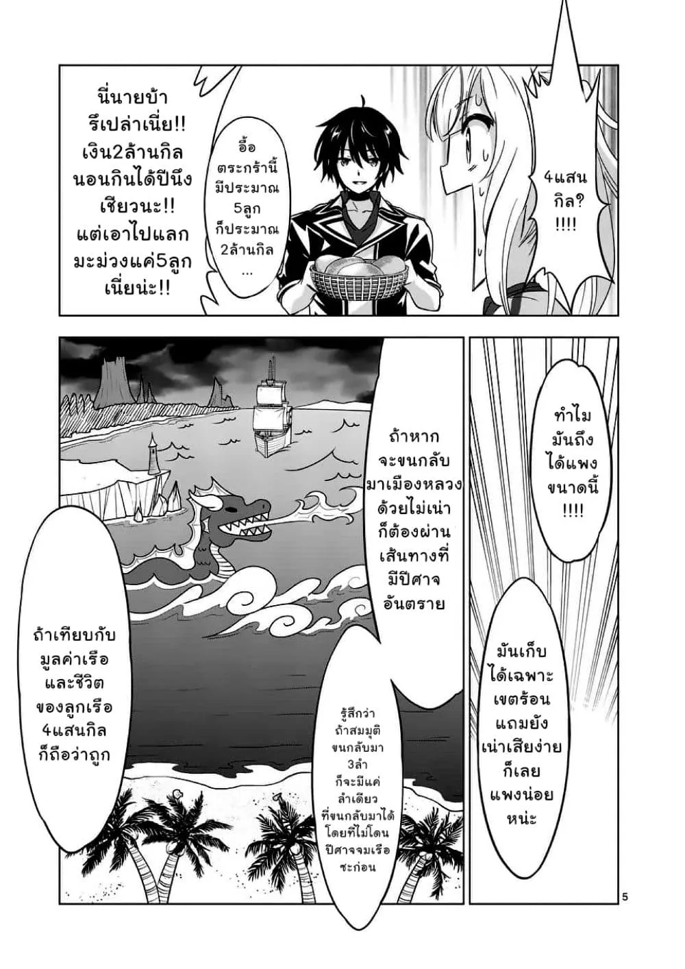 Shijou Saikyou Orc-san no Tanoshii Tanetsuke Harem Zukuri - หน้า 4