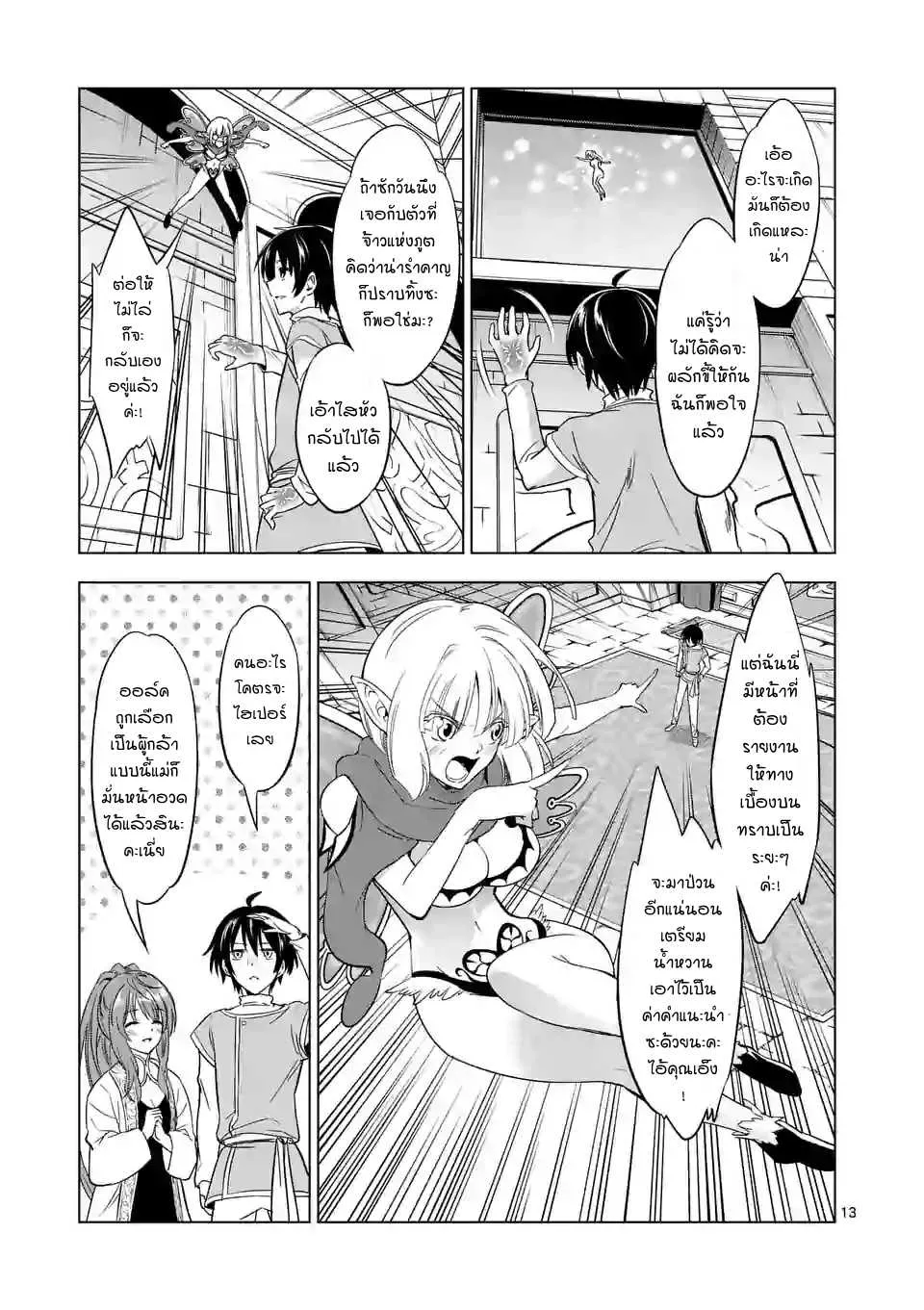 Shijou Saikyou Orc-san no Tanoshii Tanetsuke Harem Zukuri - หน้า 11