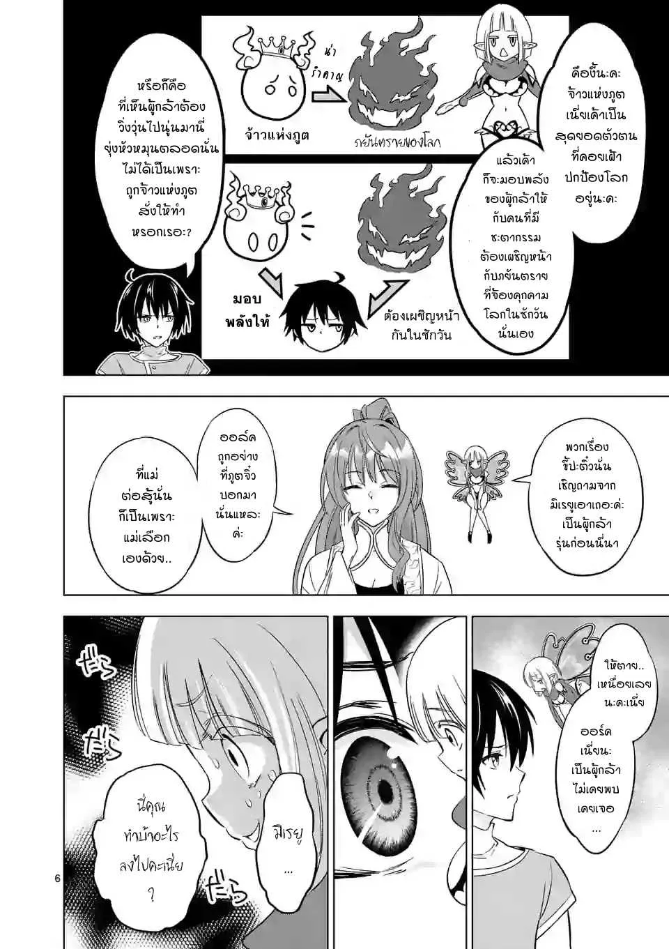 Shijou Saikyou Orc-san no Tanoshii Tanetsuke Harem Zukuri - หน้า 5