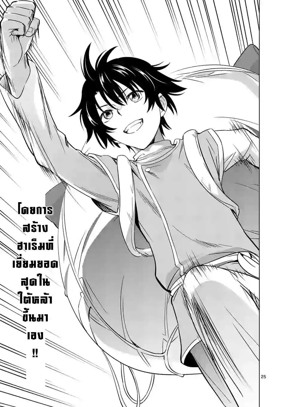 Shijou Saikyou Orc-san no Tanoshii Tanetsuke Harem Zukuri - หน้า 23