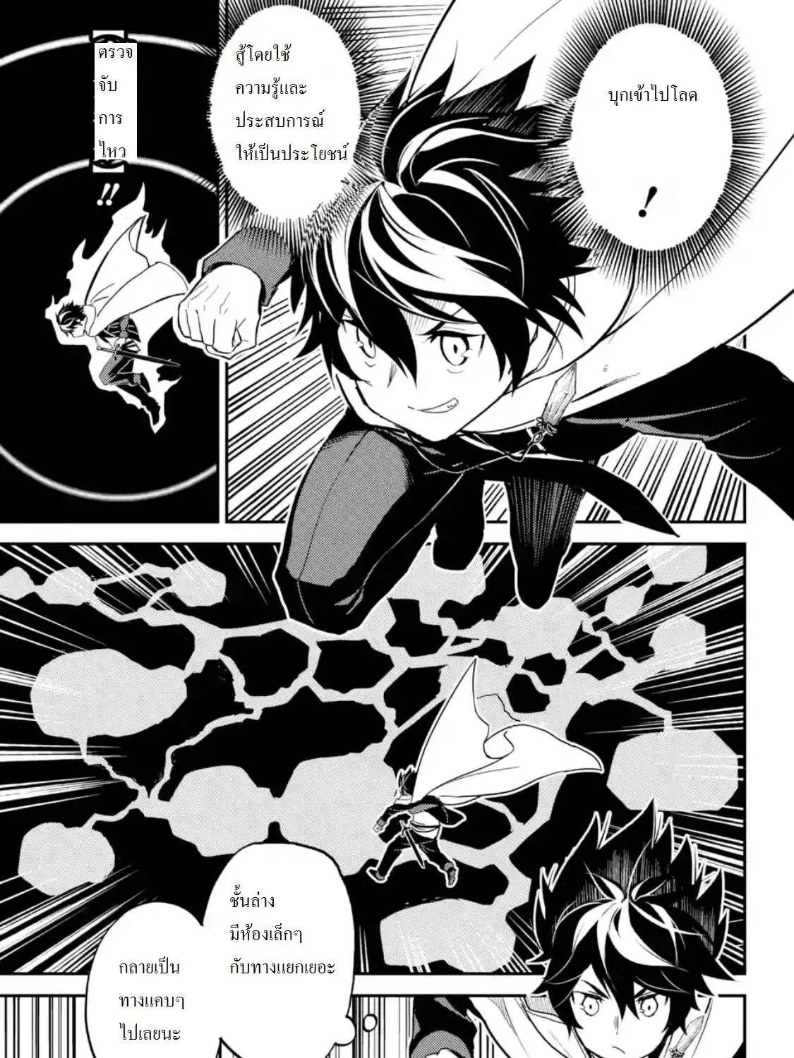 Shikkaku Mon no Saikyou Kenja - หน้า 22