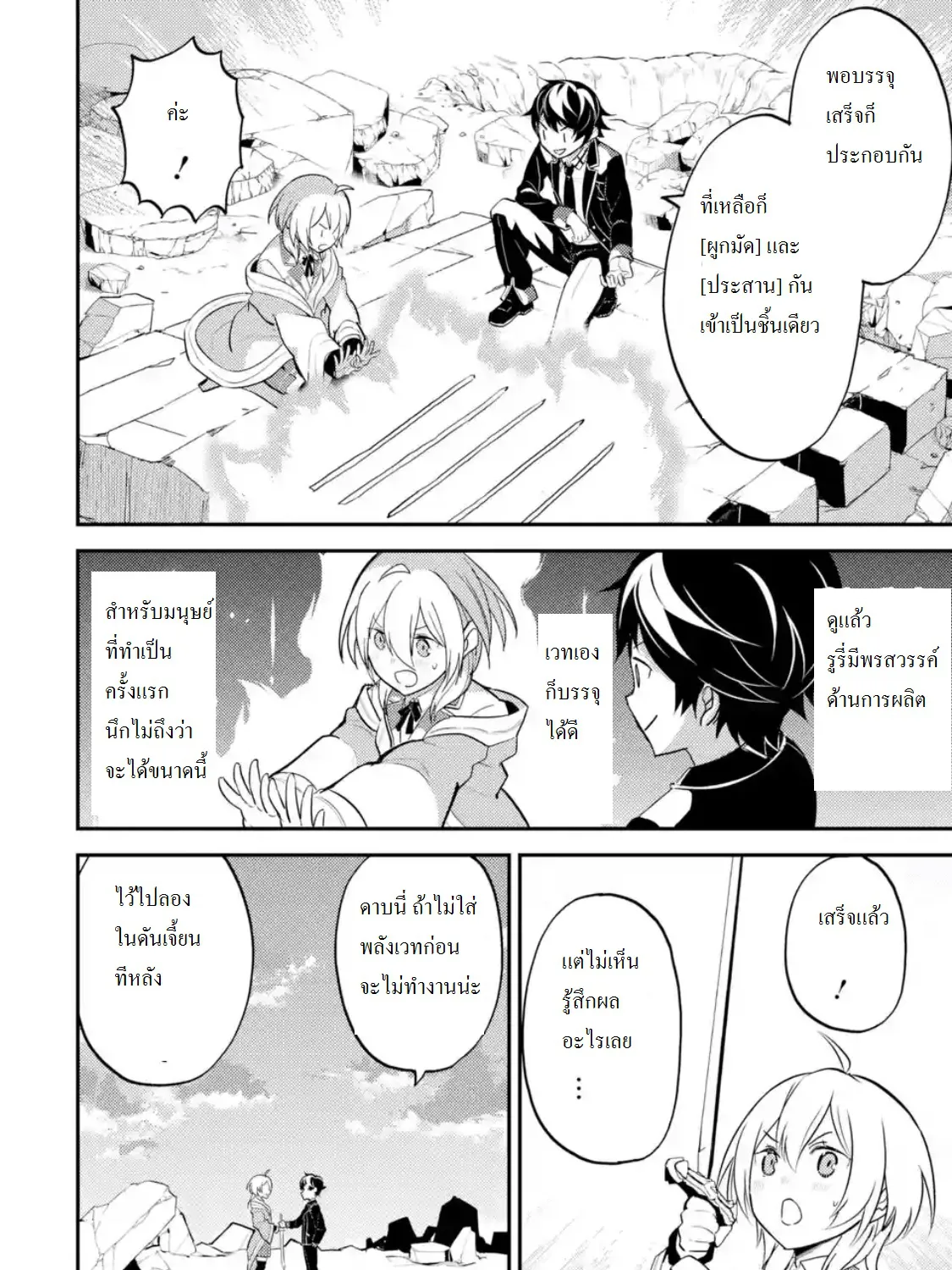 Shikkaku Mon no Saikyou Kenja - หน้า 10