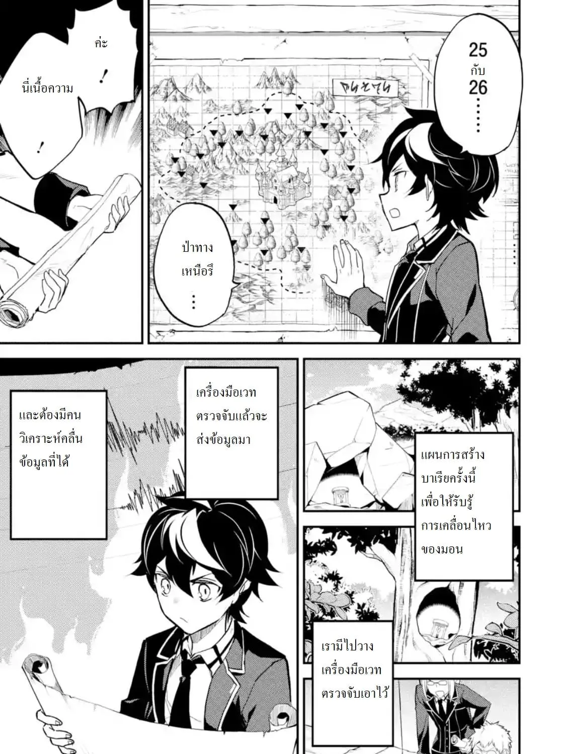 Shikkaku Mon no Saikyou Kenja - หน้า 8