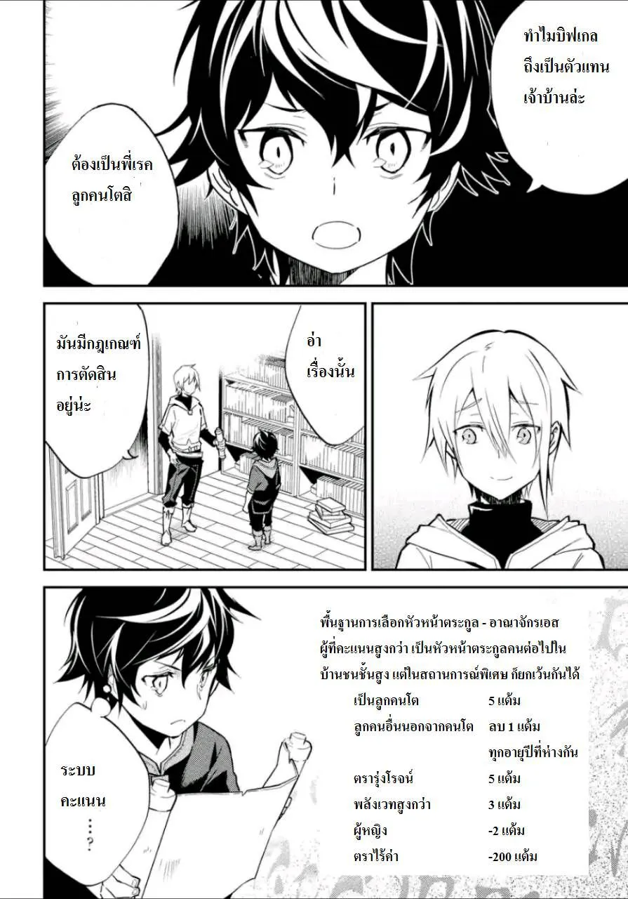 Shikkaku Mon no Saikyou Kenja - หน้า 2