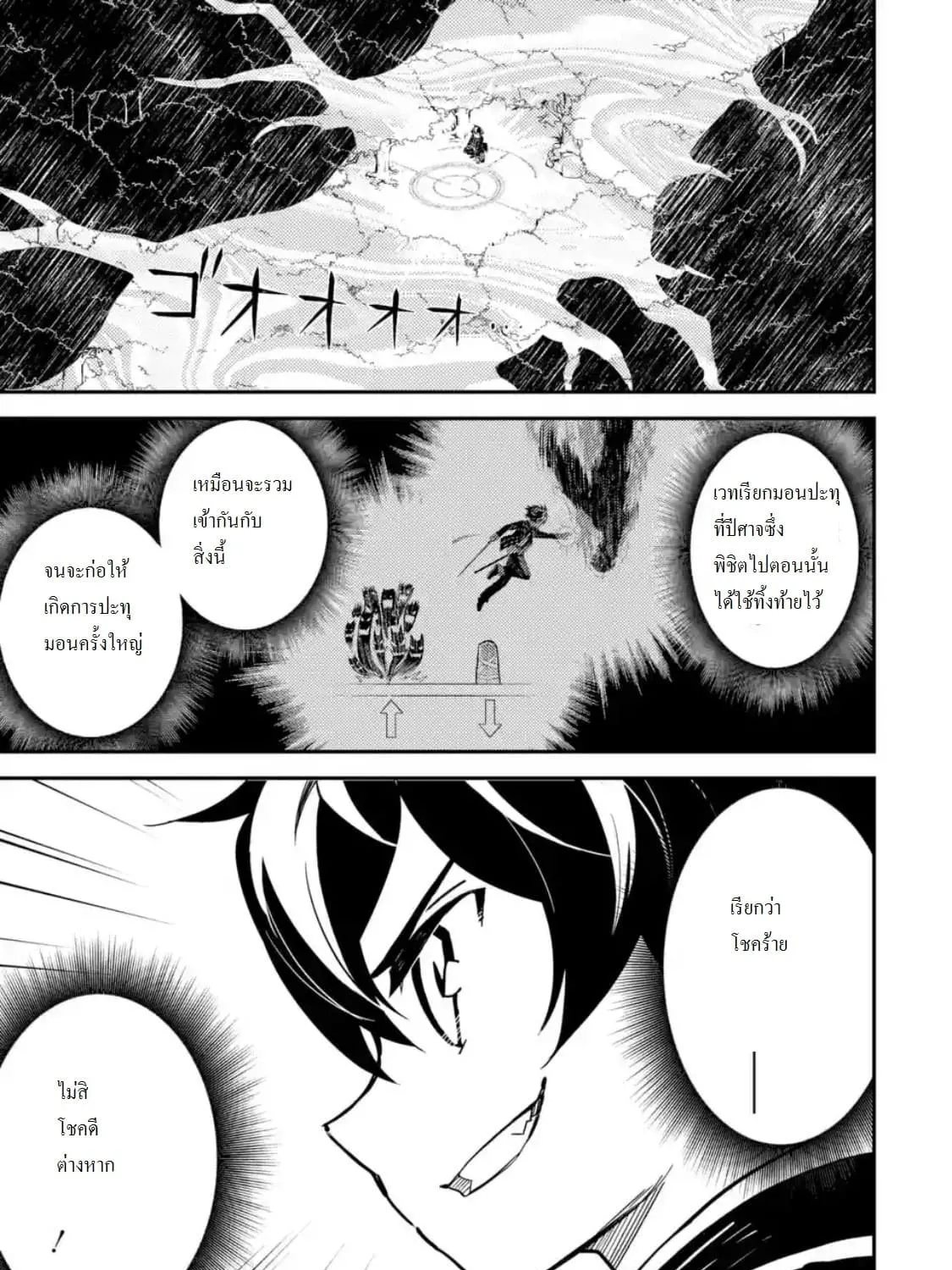 Shikkaku Mon no Saikyou Kenja - หน้า 18