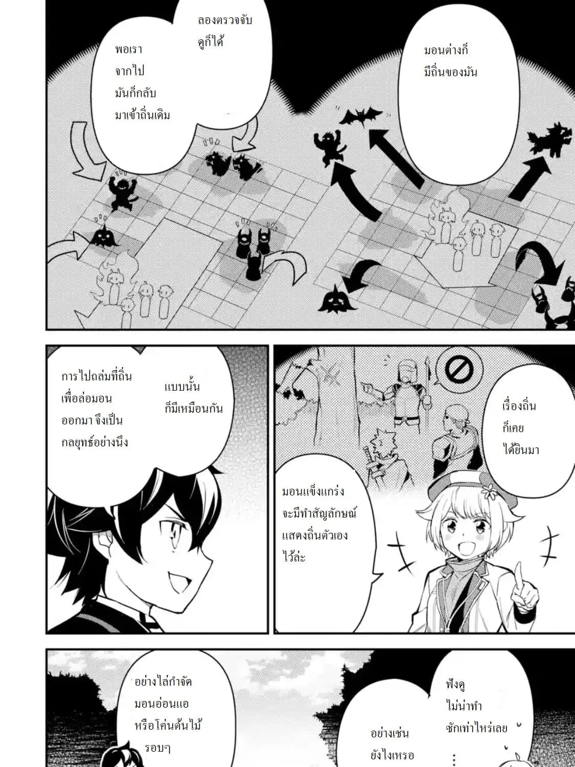 Shikkaku Mon no Saikyou Kenja - หน้า 24