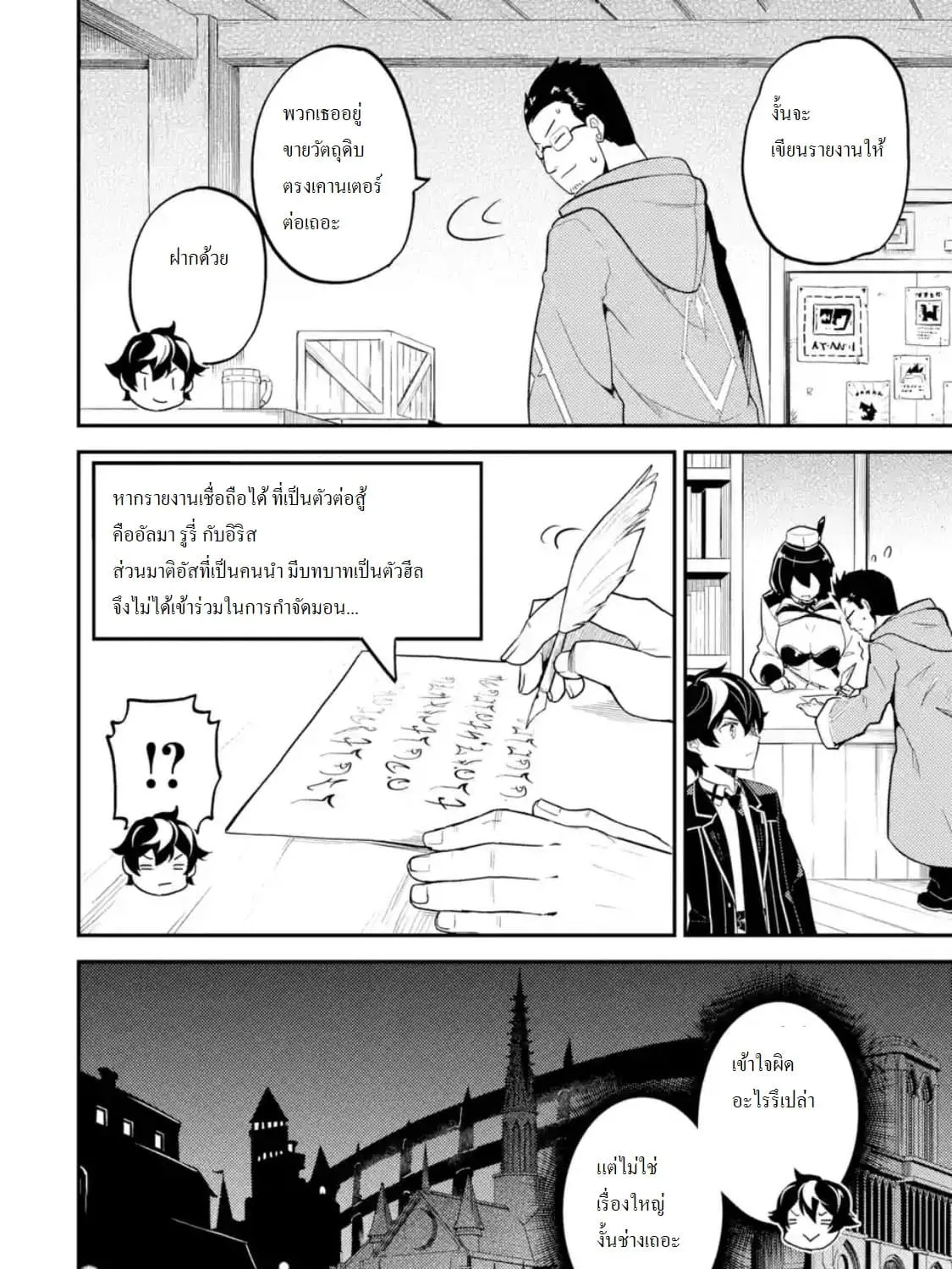 Shikkaku Mon no Saikyou Kenja - หน้า 16