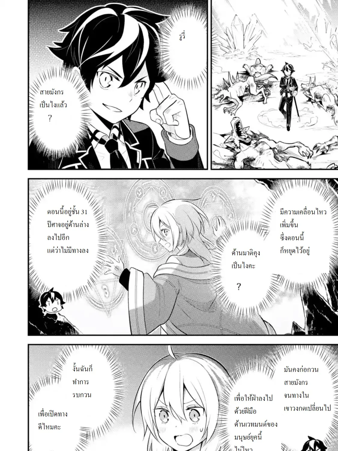 Shikkaku Mon no Saikyou Kenja - หน้า 10