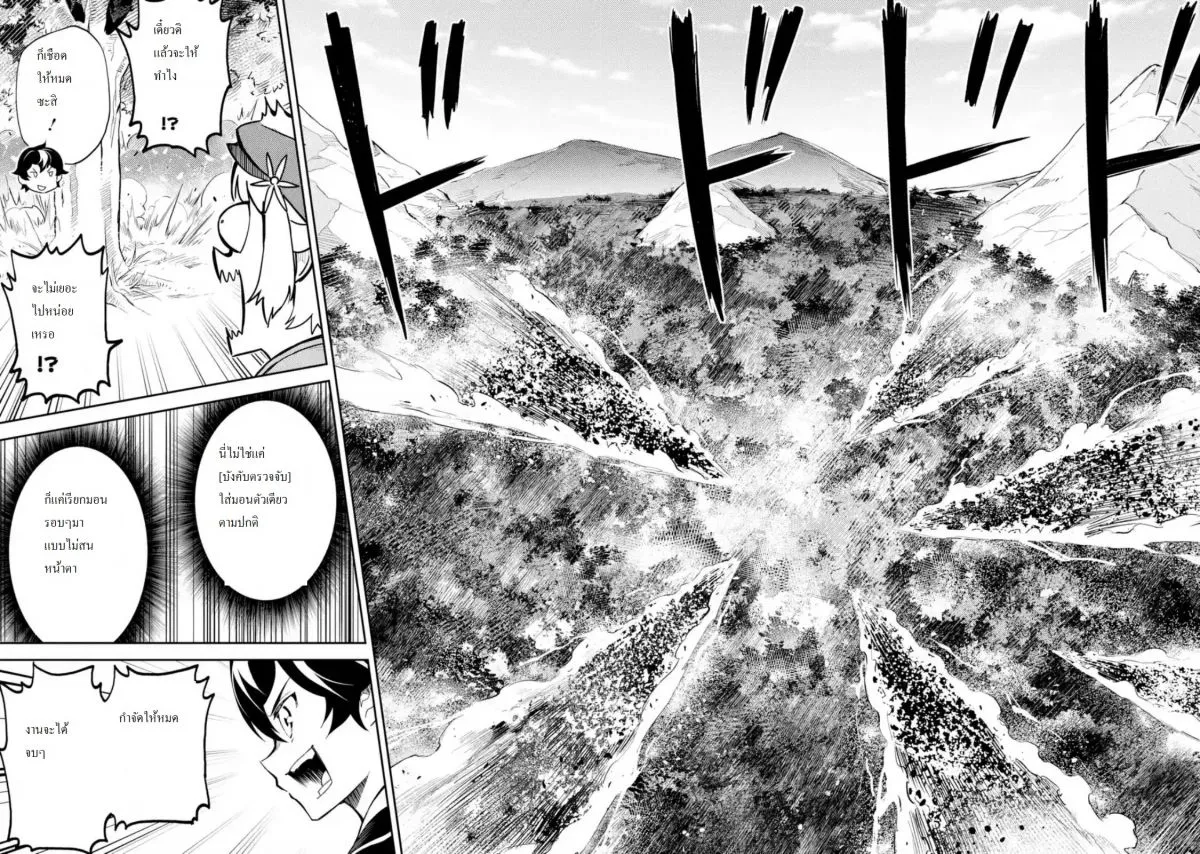 Shikkaku Mon no Saikyou Kenja - หน้า 14