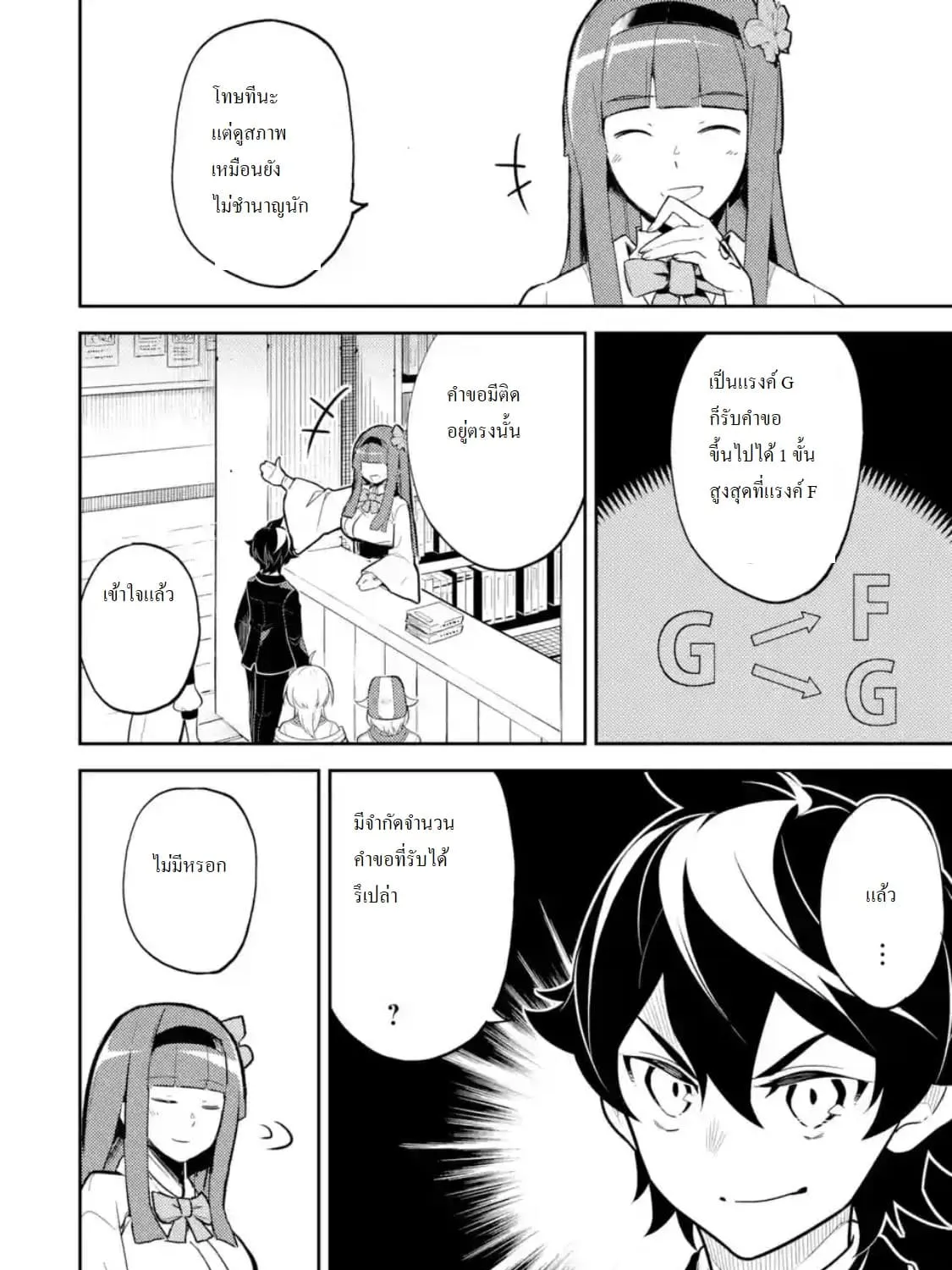 Shikkaku Mon no Saikyou Kenja - หน้า 23