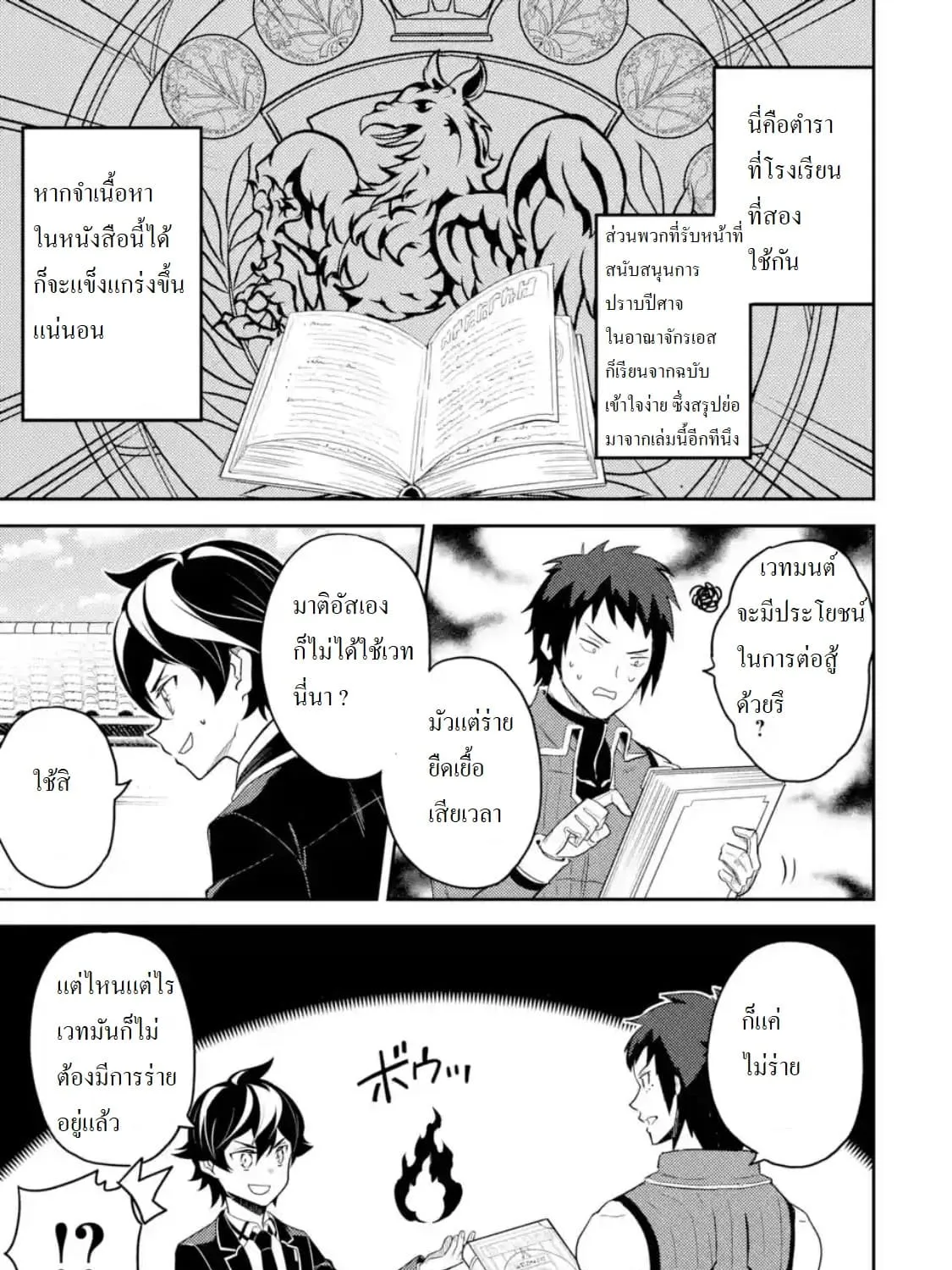 Shikkaku Mon no Saikyou Kenja - หน้า 4