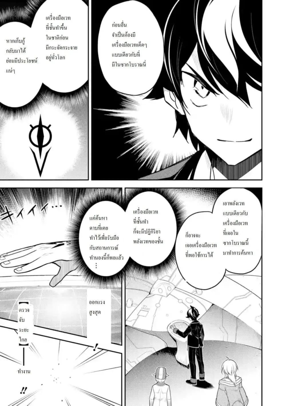 Shikkaku Mon no Saikyou Kenja - หน้า 11