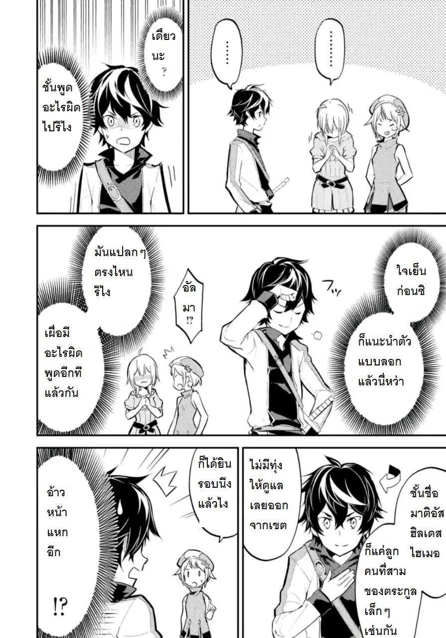 Shikkaku Mon no Saikyou Kenja - หน้า 5