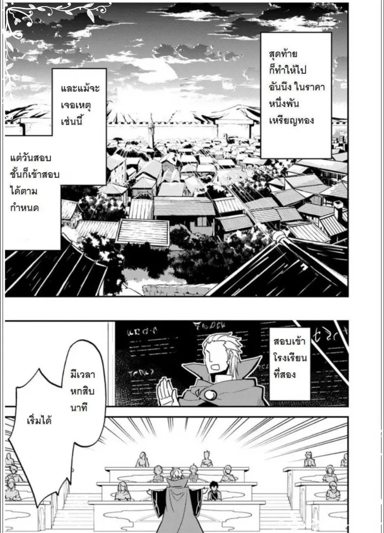 Shikkaku Mon no Saikyou Kenja - หน้า 8