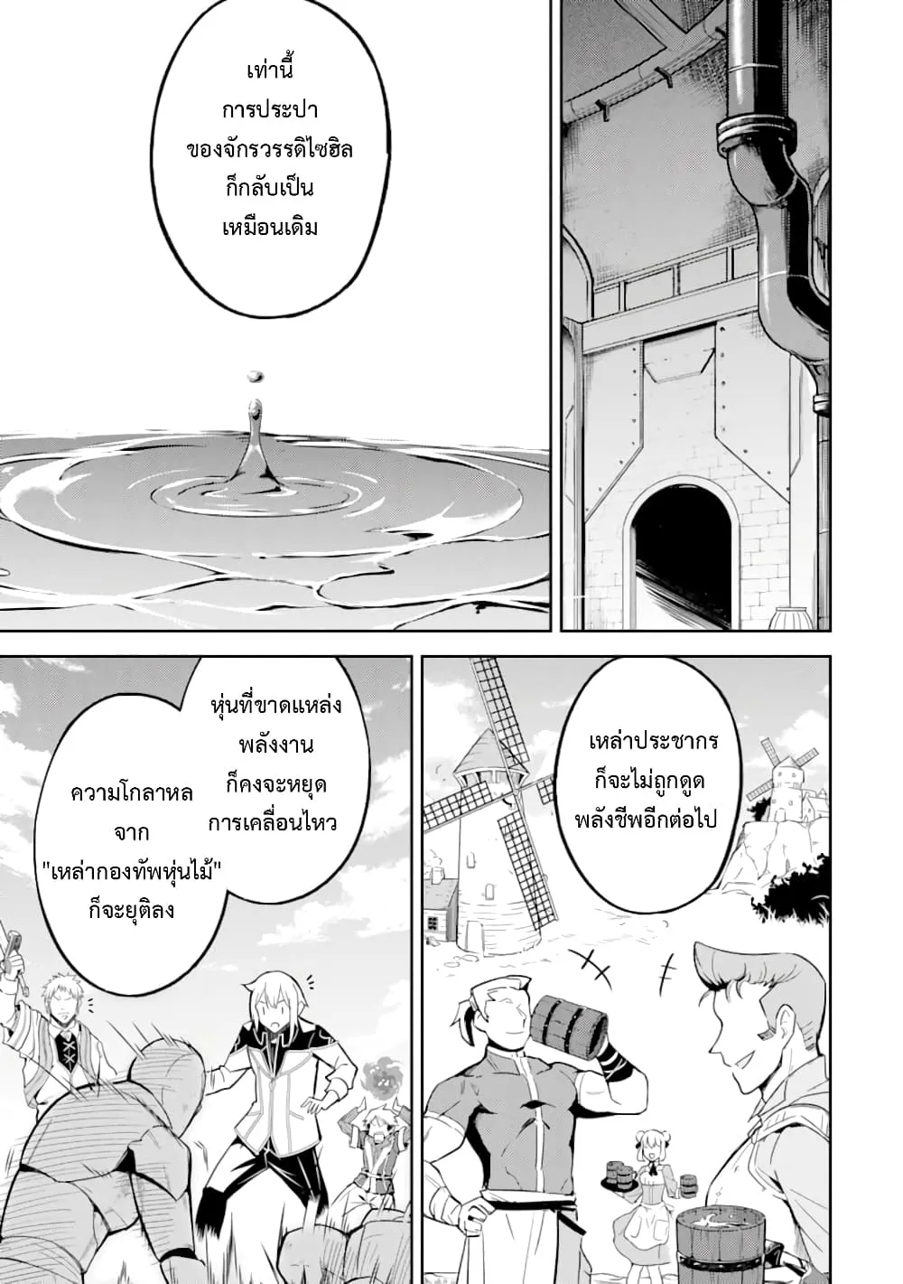 Shikkaku Mon no Saikyou Kenja - หน้า 16