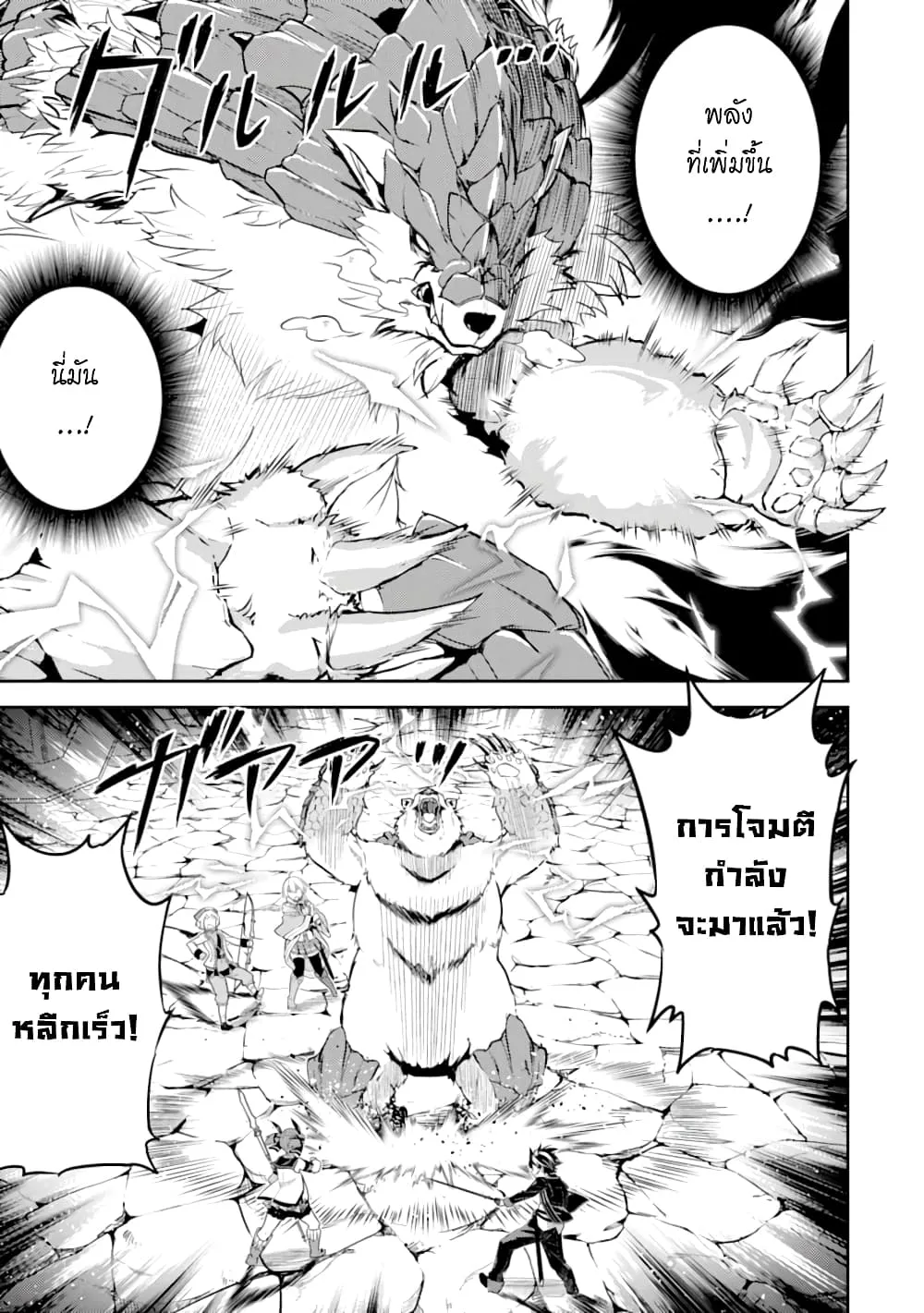 Shikkaku Mon no Saikyou Kenja - หน้า 58