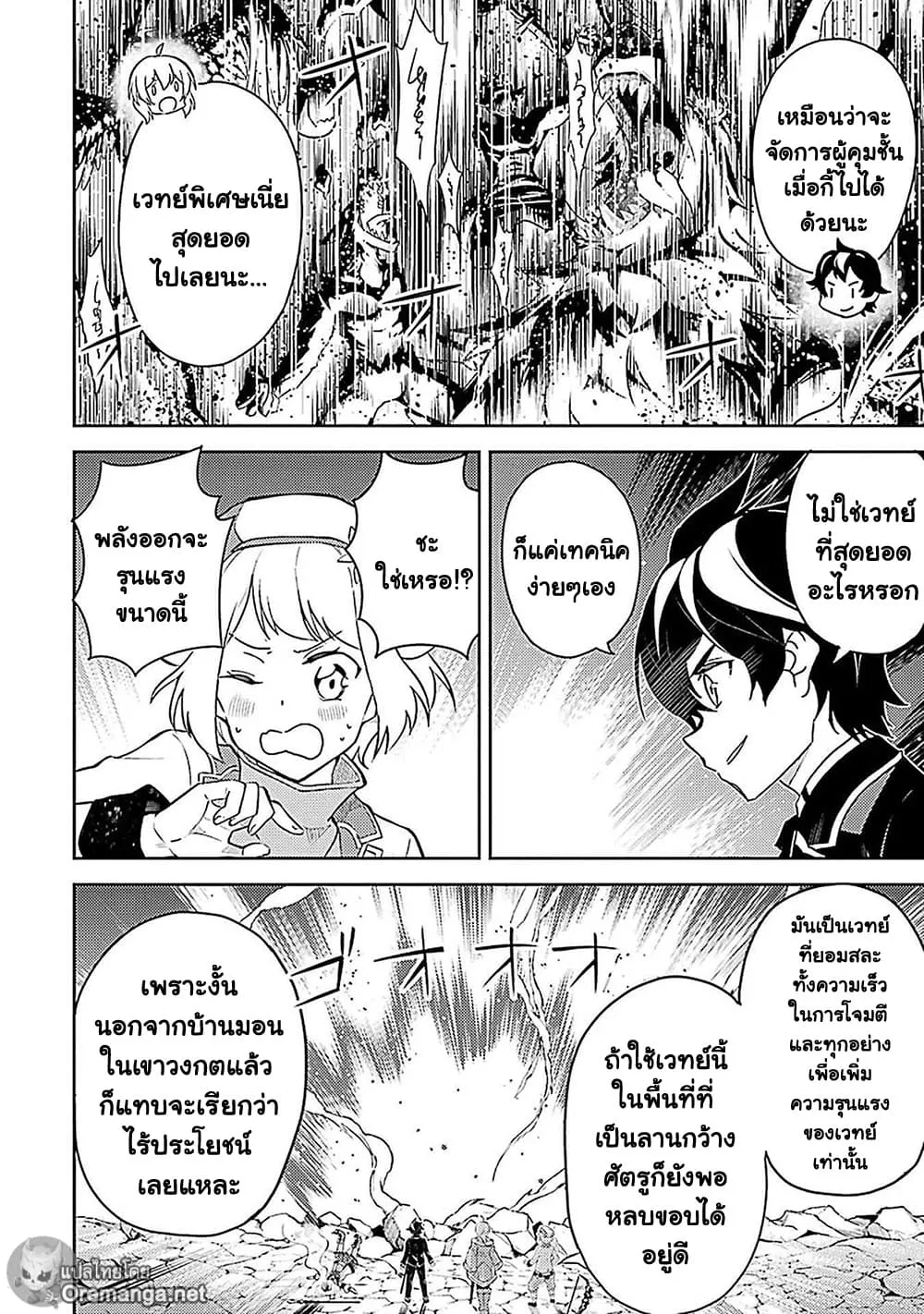 Shikkaku Mon no Saikyou Kenja - หน้า 8