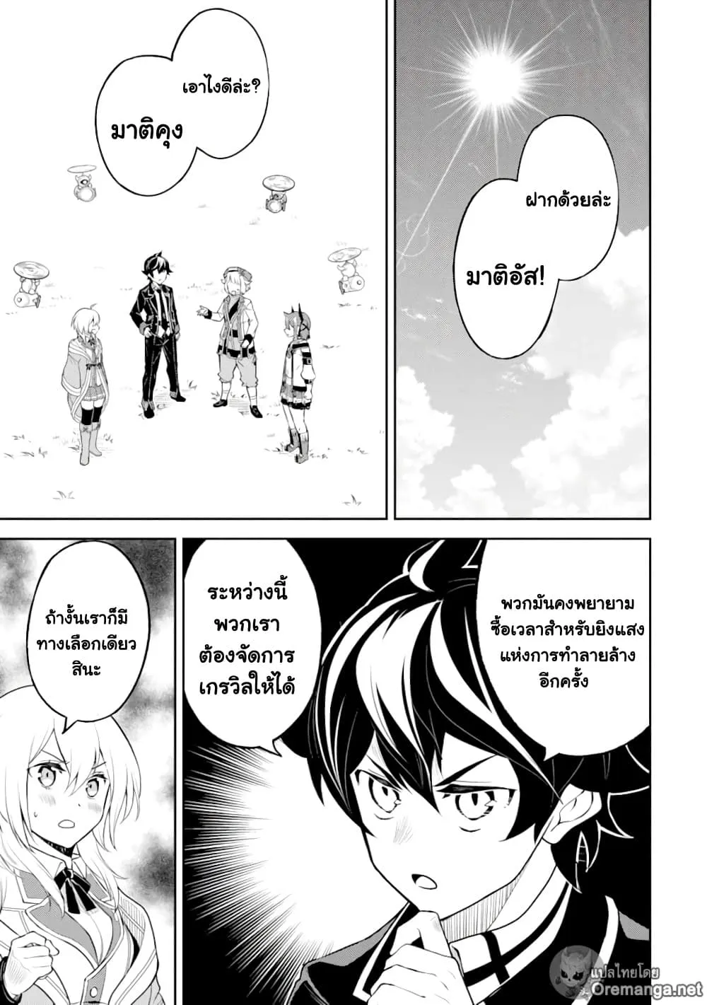 Shikkaku Mon no Saikyou Kenja - หน้า 43