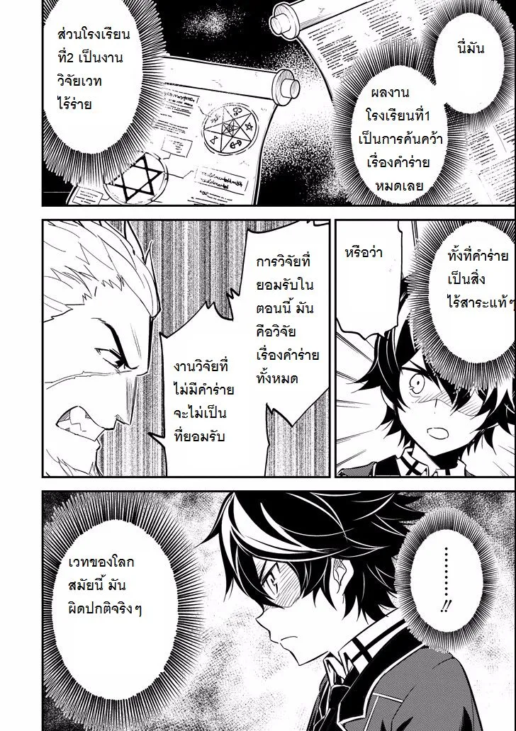 Shikkaku Mon no Saikyou Kenja - หน้า 17