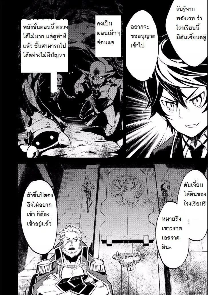 Shikkaku Mon no Saikyou Kenja - หน้า 20