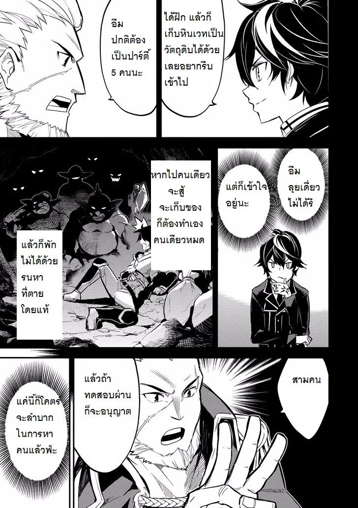 Shikkaku Mon no Saikyou Kenja - หน้า 21