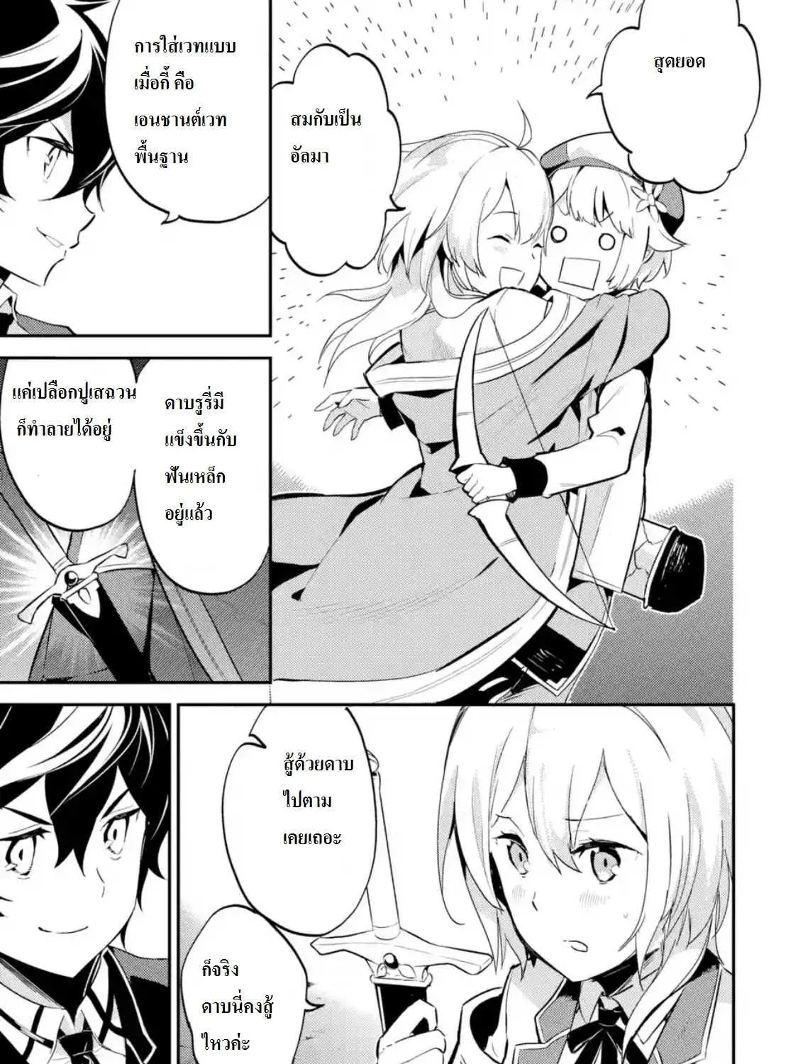 Shikkaku Mon no Saikyou Kenja - หน้า 14