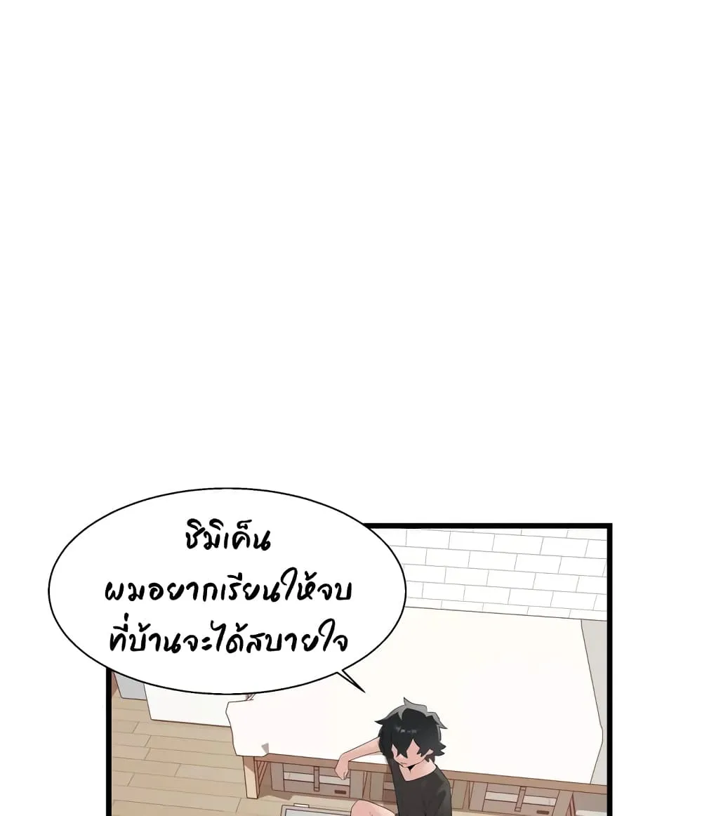 Shimiken - หน้า 89