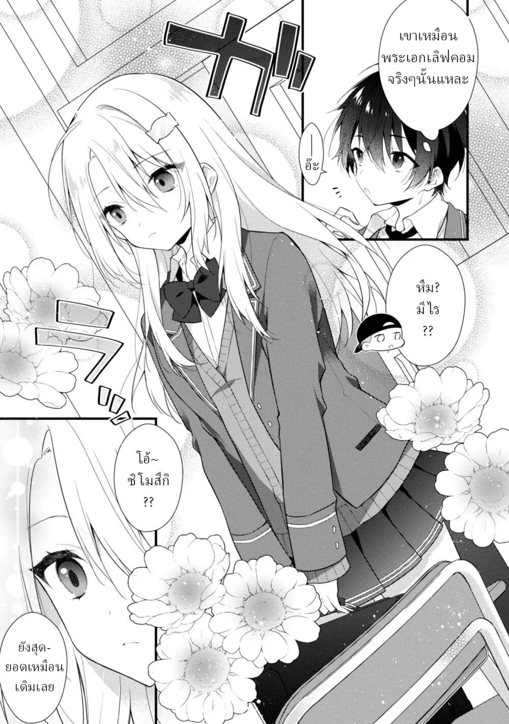 Shimotsuki-san Likes the Mob ~This Shy Girl is Only Sweet Towards Me~ - หน้า 5