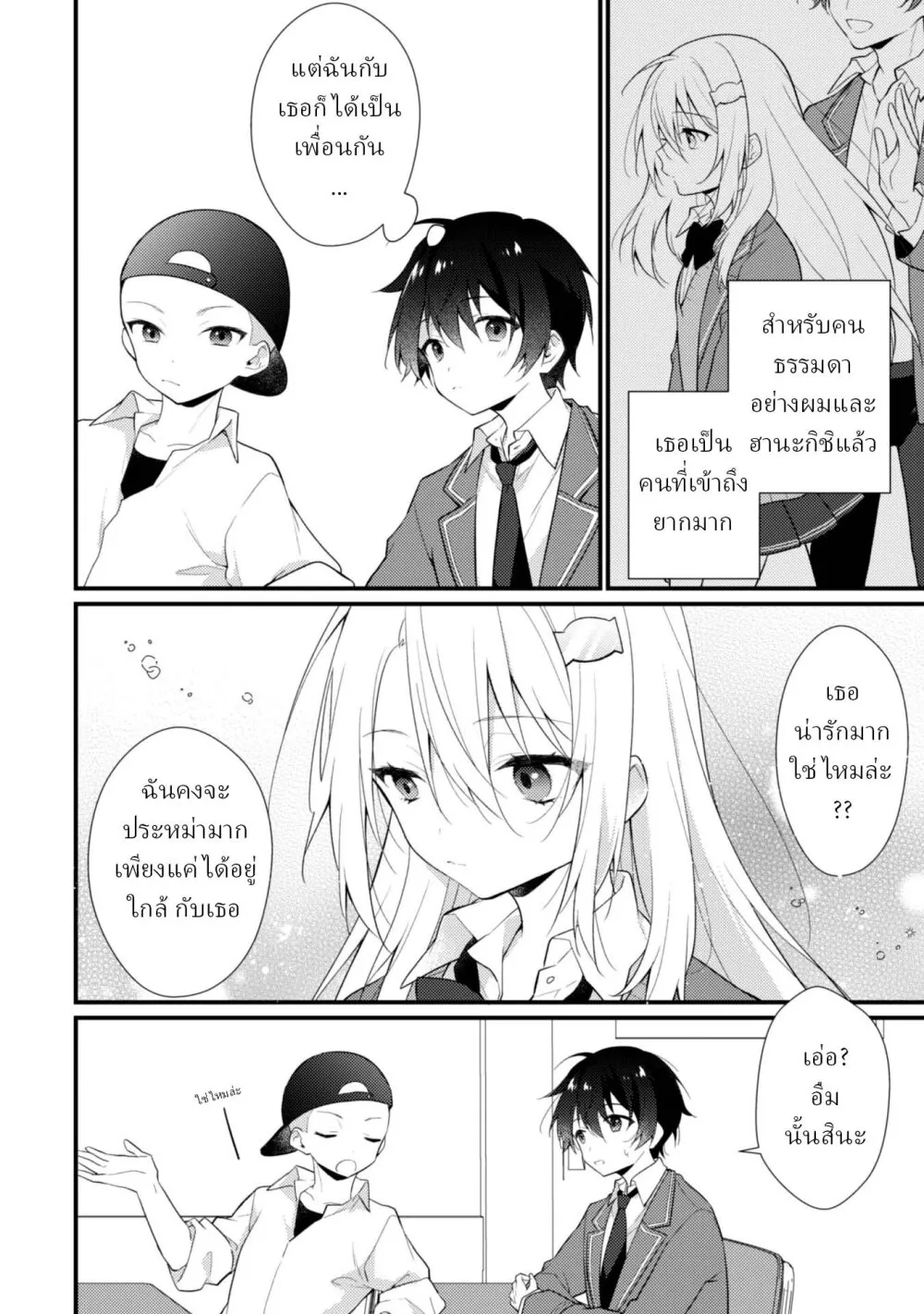 Shimotsuki-san Likes the Mob ~This Shy Girl is Only Sweet Towards Me~ - หน้า 6