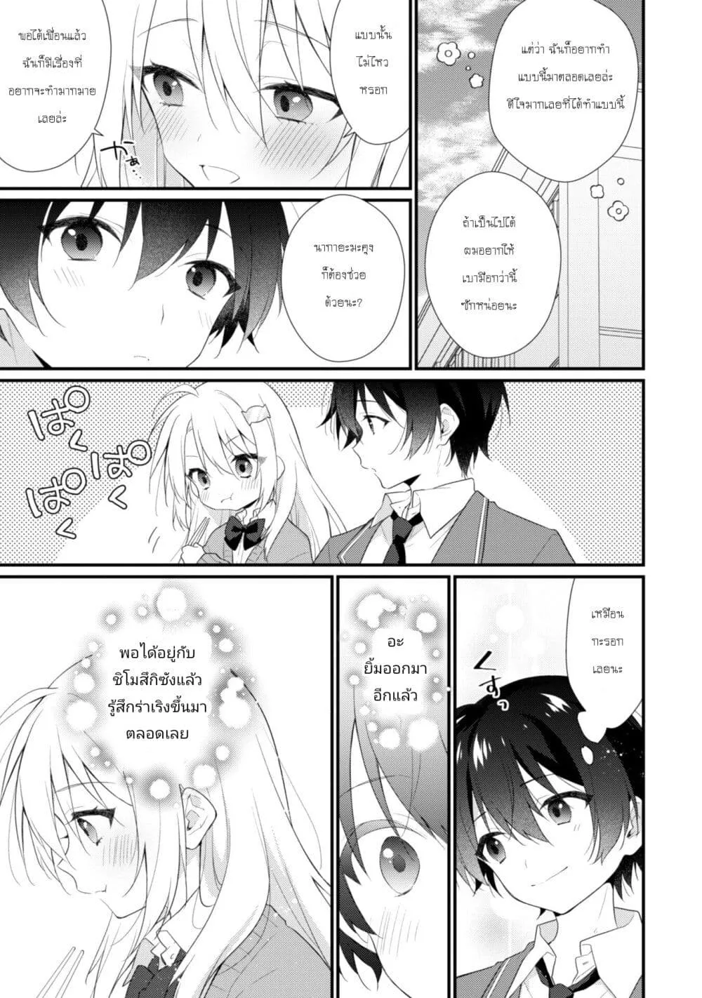 Shimotsuki-san wa Mobu ga Suki - หน้า 16