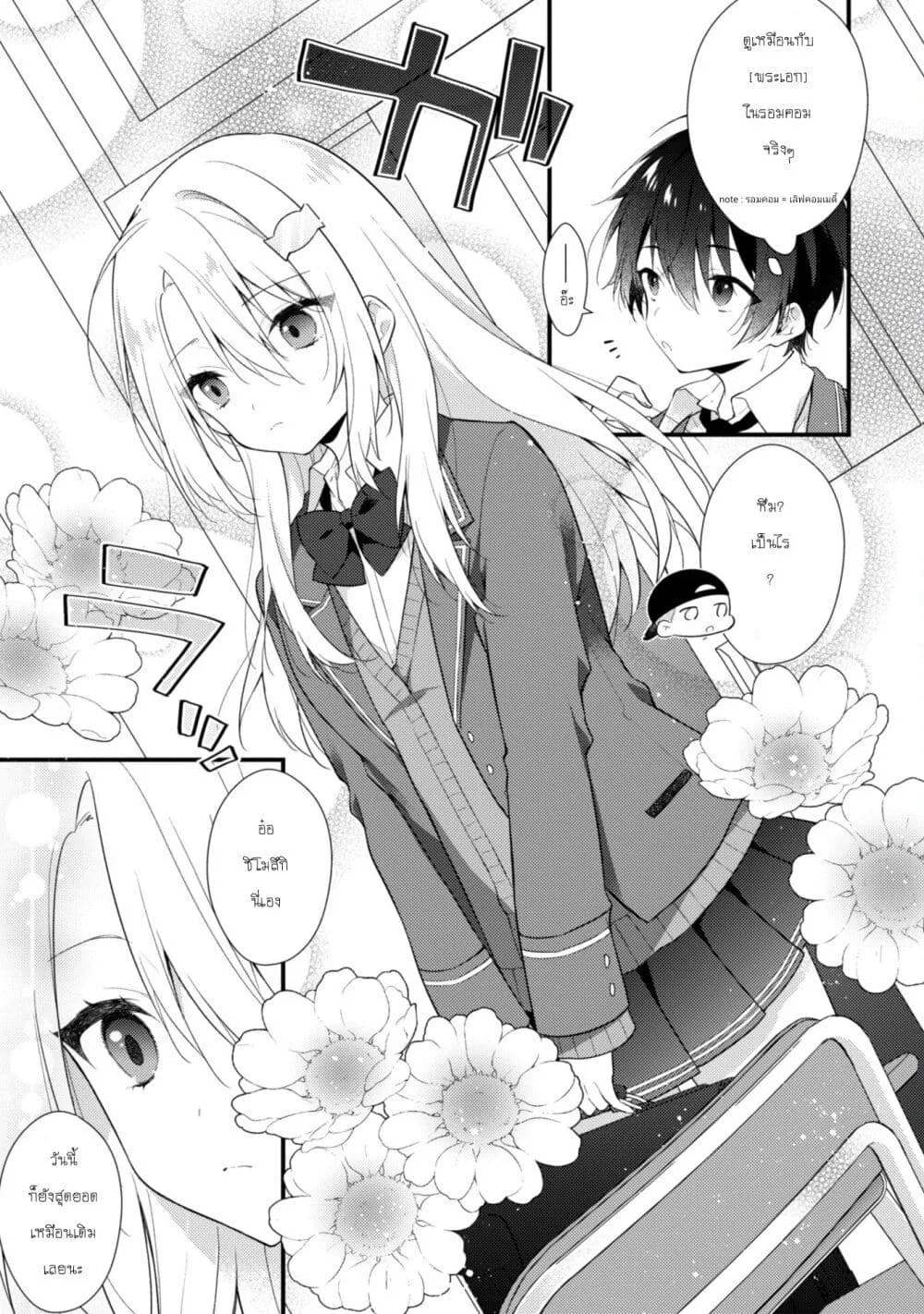 Shimotsuki-san wa Mobu ga Suki - หน้า 4