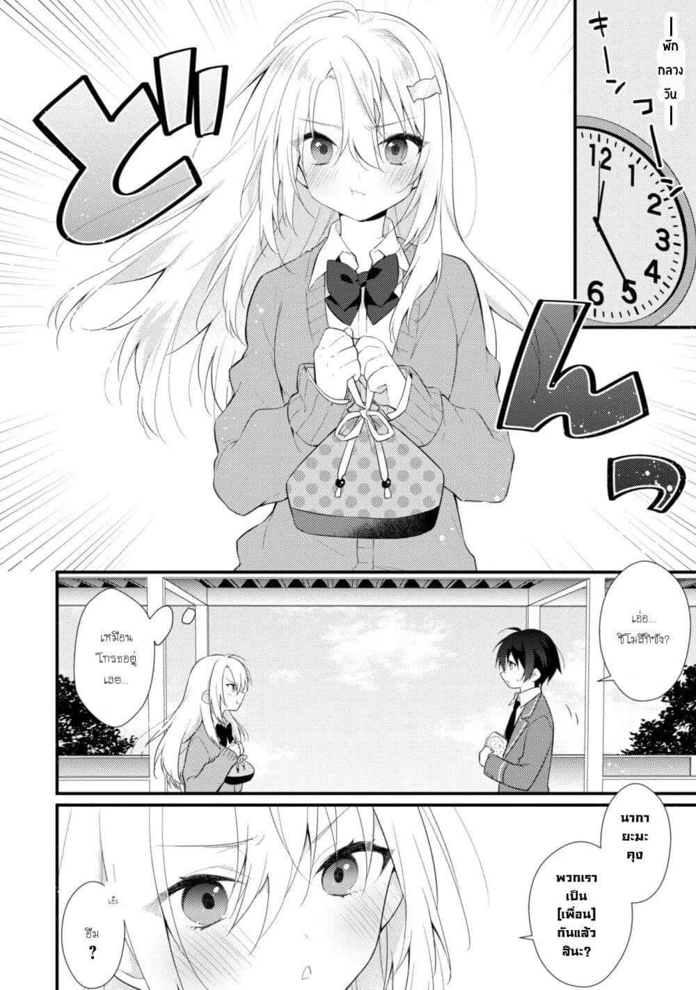 Shimotsuki-san wa Mobu ga Suki - หน้า 7