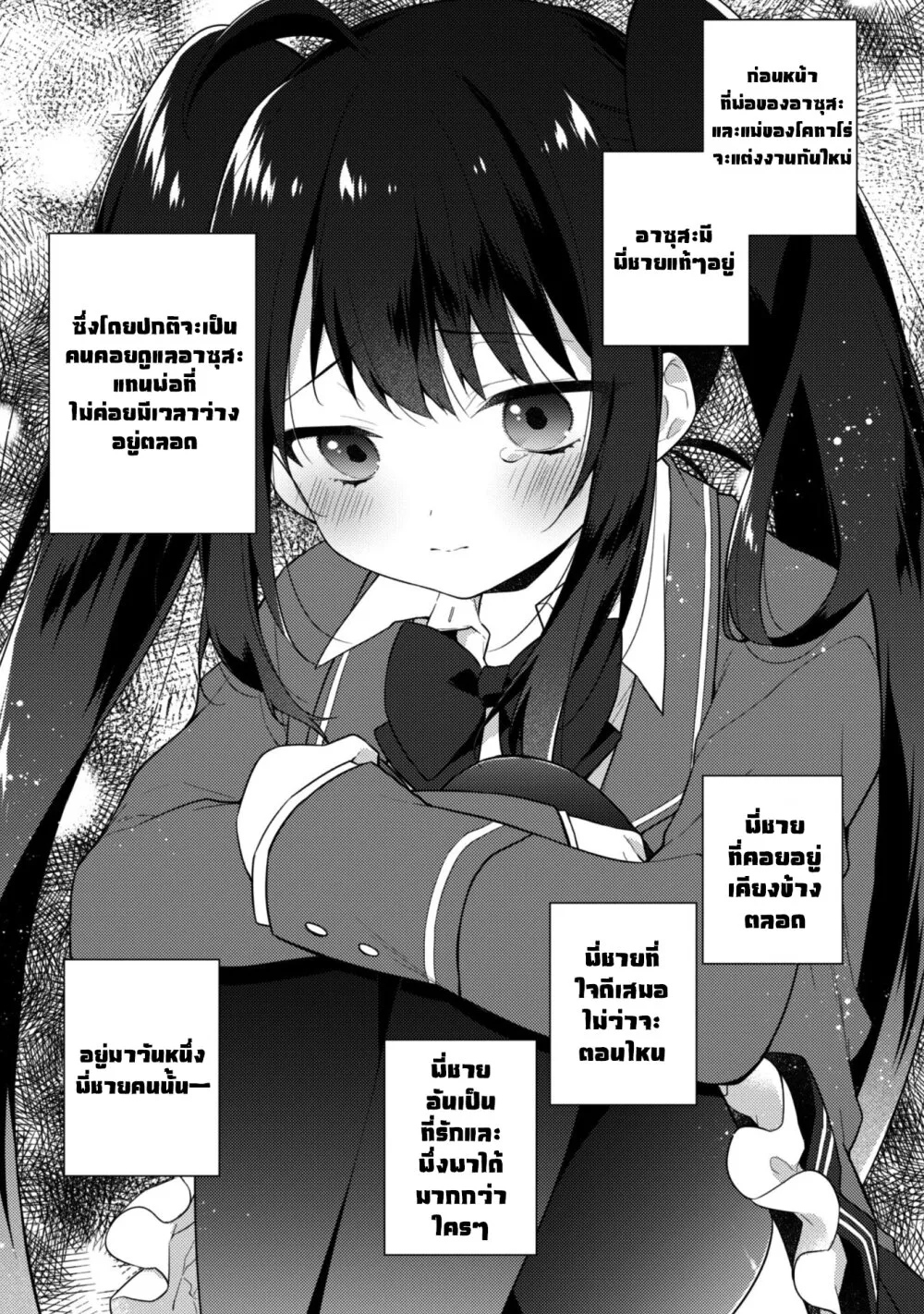 Shimotsuki-san wa Mobu ga Suki - หน้า 14