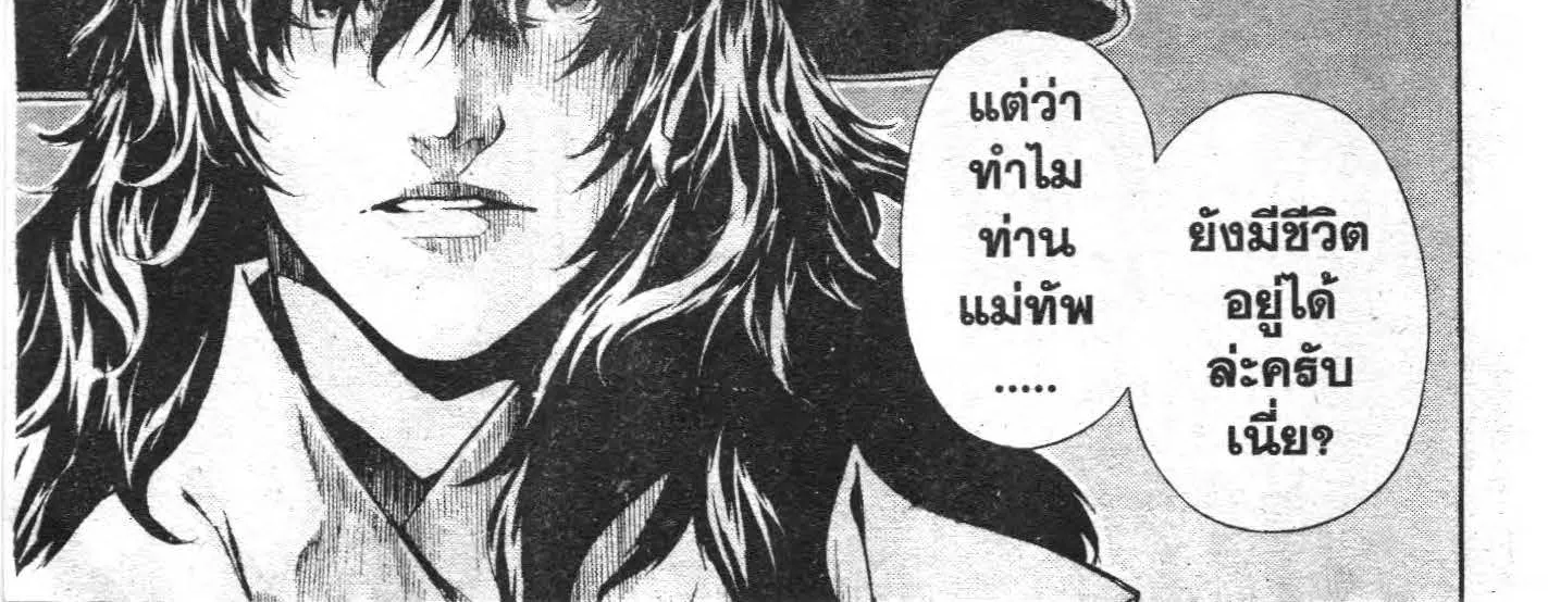 SHIN ANGYO ONSHI ตุลาการทมิฬ - หน้า 79